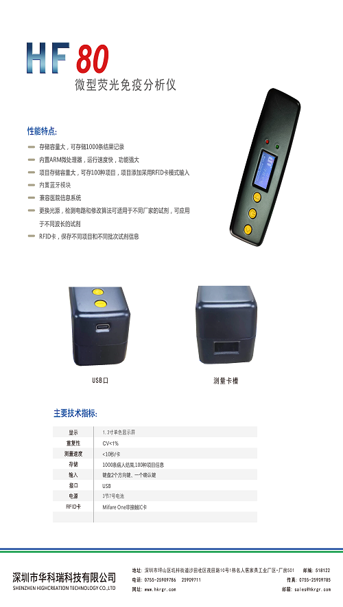 HF80手持微型熒光帶試劑卡_中文版_頁面(miàn)_3.png